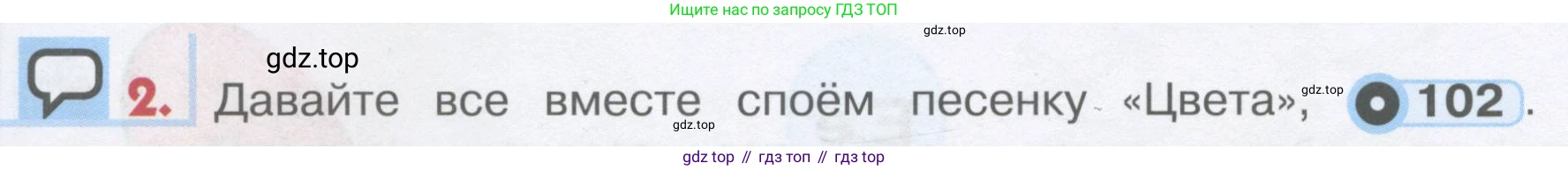 ГДЗ Английский язык (english), 1 класс Учебник, авторы: Верещагина Ирина Николаевна (Vereshchagina Irina), Притыкина Тамара Александровна (Pritykina Tamara), издательство Эксмо, Москва, 2017, страница 108, номер 2, Условие