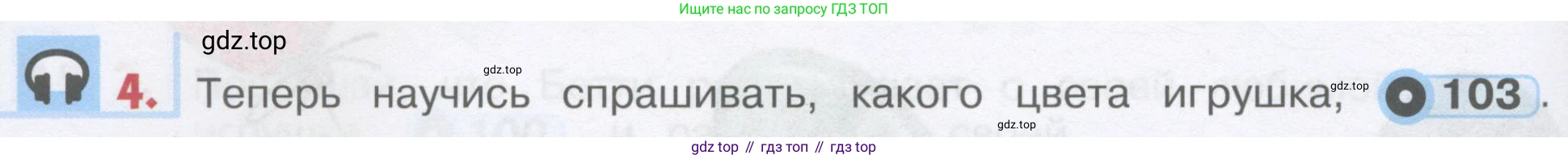 ГДЗ Английский язык (english), 1 класс Учебник, авторы: Верещагина Ирина Николаевна (Vereshchagina Irina), Притыкина Тамара Александровна (Pritykina Tamara), издательство Эксмо, Москва, 2017, страница 108, номер 4, Условие