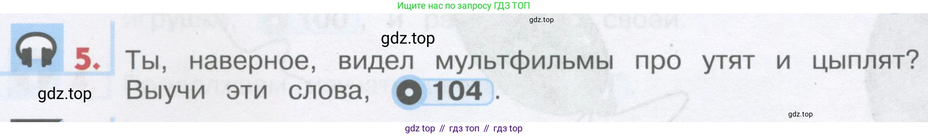 ГДЗ Английский язык (english), 1 класс Учебник, авторы: Верещагина Ирина Николаевна (Vereshchagina Irina), Притыкина Тамара Александровна (Pritykina Tamara), издательство Эксмо, Москва, 2017, страница 108, номер 5, Условие