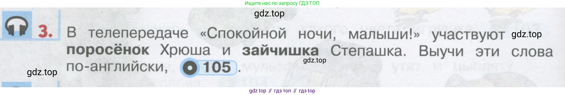 ГДЗ Английский язык (english), 1 класс Учебник, авторы: Верещагина Ирина Николаевна (Vereshchagina Irina), Притыкина Тамара Александровна (Pritykina Tamara), издательство Эксмо, Москва, 2017, страница 110, номер 3, Условие