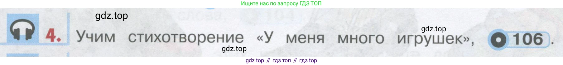 ГДЗ Английский язык (english), 1 класс Учебник, авторы: Верещагина Ирина Николаевна (Vereshchagina Irina), Притыкина Тамара Александровна (Pritykina Tamara), издательство Эксмо, Москва, 2017, страница 110, номер 4, Условие