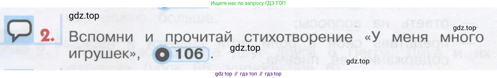 ГДЗ Английский язык (english), 1 класс Учебник, авторы: Верещагина Ирина Николаевна (Vereshchagina Irina), Притыкина Тамара Александровна (Pritykina Tamara), издательство Эксмо, Москва, 2017, страница 112, номер 2, Условие