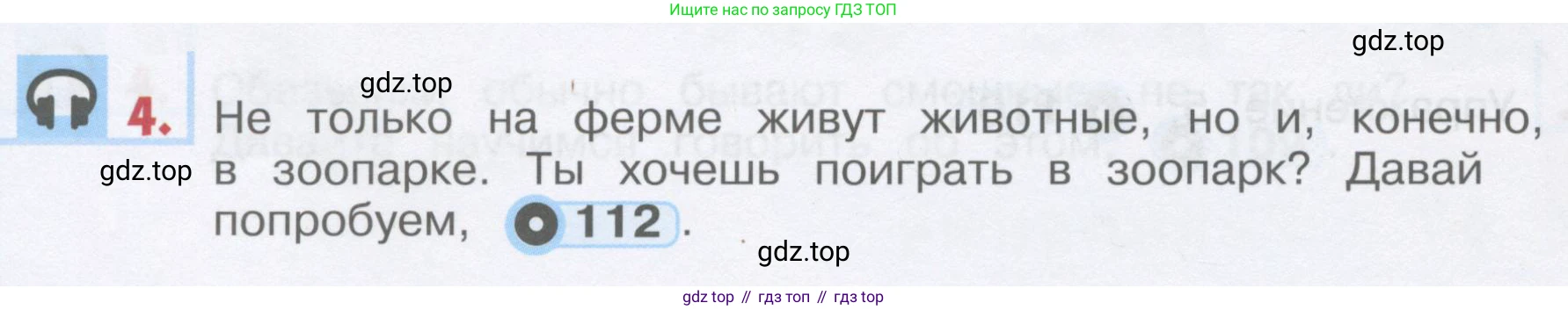 ГДЗ Английский язык (english), 1 класс Учебник, авторы: Верещагина Ирина Николаевна (Vereshchagina Irina), Притыкина Тамара Александровна (Pritykina Tamara), издательство Эксмо, Москва, 2017, страница 114, номер 4, Условие