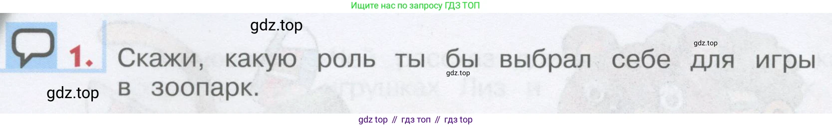 ГДЗ Английский язык (english), 1 класс Учебник, авторы: Верещагина Ирина Николаевна (Vereshchagina Irina), Притыкина Тамара Александровна (Pritykina Tamara), издательство Эксмо, Москва, 2017, страница 116, номер 1, Условие