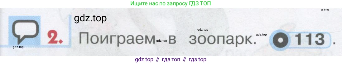 ГДЗ Английский язык (english), 1 класс Учебник, авторы: Верещагина Ирина Николаевна (Vereshchagina Irina), Притыкина Тамара Александровна (Pritykina Tamara), издательство Эксмо, Москва, 2017, страница 116, номер 2, Условие