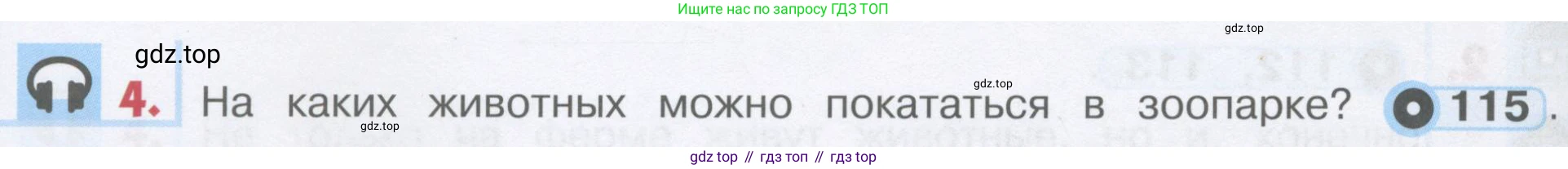 ГДЗ Английский язык (english), 1 класс Учебник, авторы: Верещагина Ирина Николаевна (Vereshchagina Irina), Притыкина Тамара Александровна (Pritykina Tamara), издательство Эксмо, Москва, 2017, страница 116, номер 4, Условие