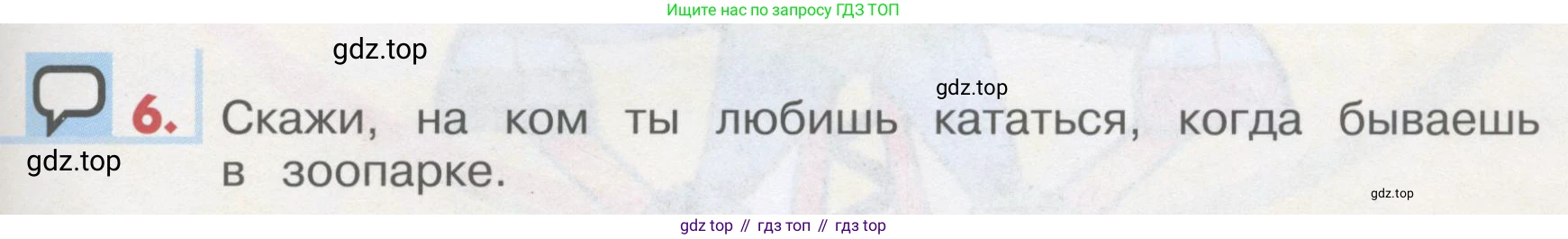 ГДЗ Английский язык (english), 1 класс Учебник, авторы: Верещагина Ирина Николаевна (Vereshchagina Irina), Притыкина Тамара Александровна (Pritykina Tamara), издательство Эксмо, Москва, 2017, страница 117, номер 6, Условие