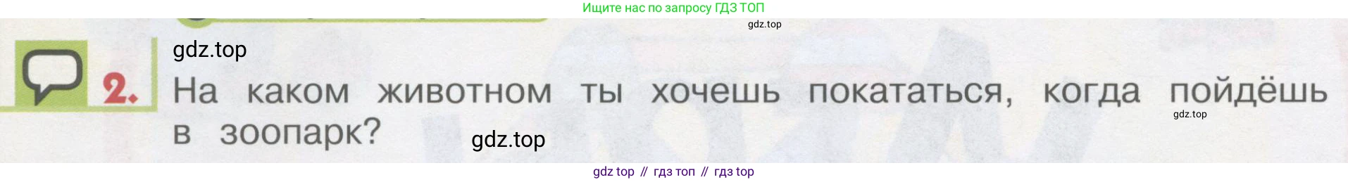 ГДЗ Английский язык (english), 1 класс Учебник, авторы: Верещагина Ирина Николаевна (Vereshchagina Irina), Притыкина Тамара Александровна (Pritykina Tamara), издательство Эксмо, Москва, 2017, страница 120, номер 2, Условие