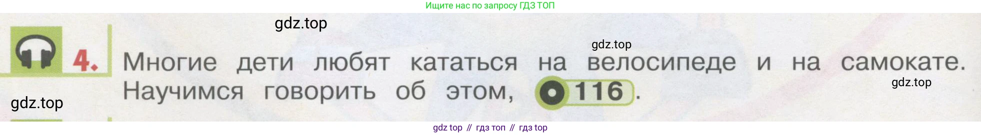 ГДЗ Английский язык (english), 1 класс Учебник, авторы: Верещагина Ирина Николаевна (Vereshchagina Irina), Притыкина Тамара Александровна (Pritykina Tamara), издательство Эксмо, Москва, 2017, страница 120, номер 4, Условие