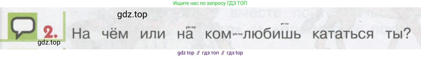 ГДЗ Английский язык (english), 1 класс Учебник, авторы: Верещагина Ирина Николаевна (Vereshchagina Irina), Притыкина Тамара Александровна (Pritykina Tamara), издательство Эксмо, Москва, 2017, страница 122, номер 2, Условие