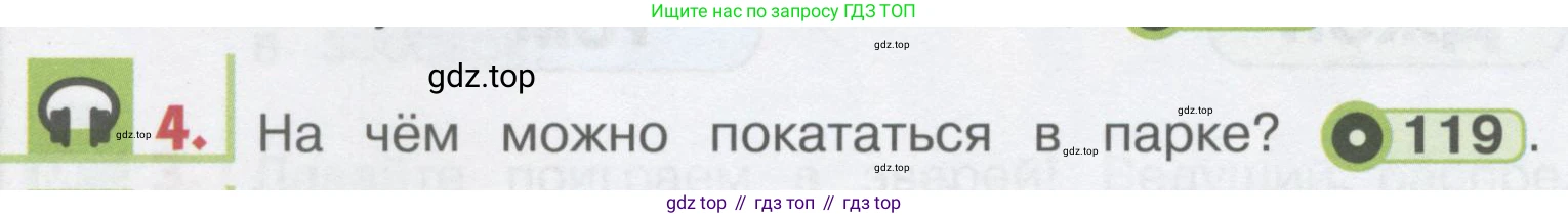 ГДЗ Английский язык (english), 1 класс Учебник, авторы: Верещагина Ирина Николаевна (Vereshchagina Irina), Притыкина Тамара Александровна (Pritykina Tamara), издательство Эксмо, Москва, 2017, страница 122, номер 4, Условие