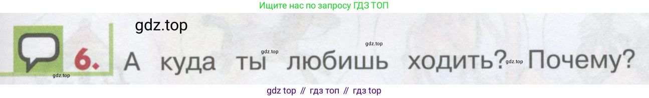 ГДЗ Английский язык (english), 1 класс Учебник, авторы: Верещагина Ирина Николаевна (Vereshchagina Irina), Притыкина Тамара Александровна (Pritykina Tamara), издательство Эксмо, Москва, 2017, страница 123, номер 6, Условие