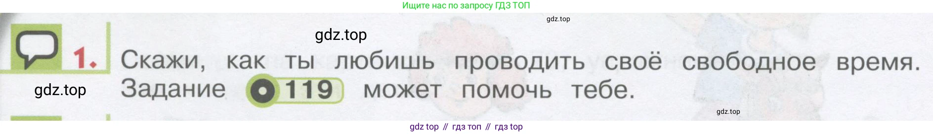 ГДЗ Английский язык (english), 1 класс Учебник, авторы: Верещагина Ирина Николаевна (Vereshchagina Irina), Притыкина Тамара Александровна (Pritykina Tamara), издательство Эксмо, Москва, 2017, страница 124, номер 1, Условие