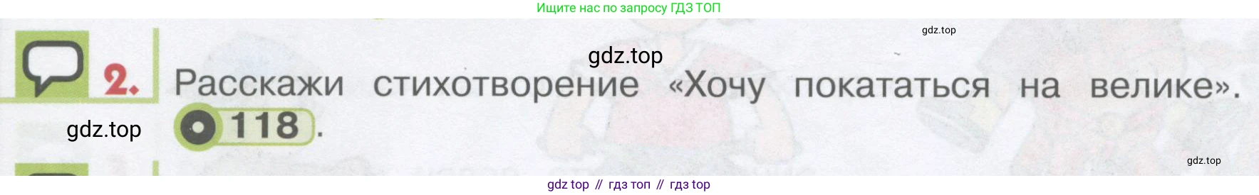 ГДЗ Английский язык (english), 1 класс Учебник, авторы: Верещагина Ирина Николаевна (Vereshchagina Irina), Притыкина Тамара Александровна (Pritykina Tamara), издательство Эксмо, Москва, 2017, страница 124, номер 2, Условие