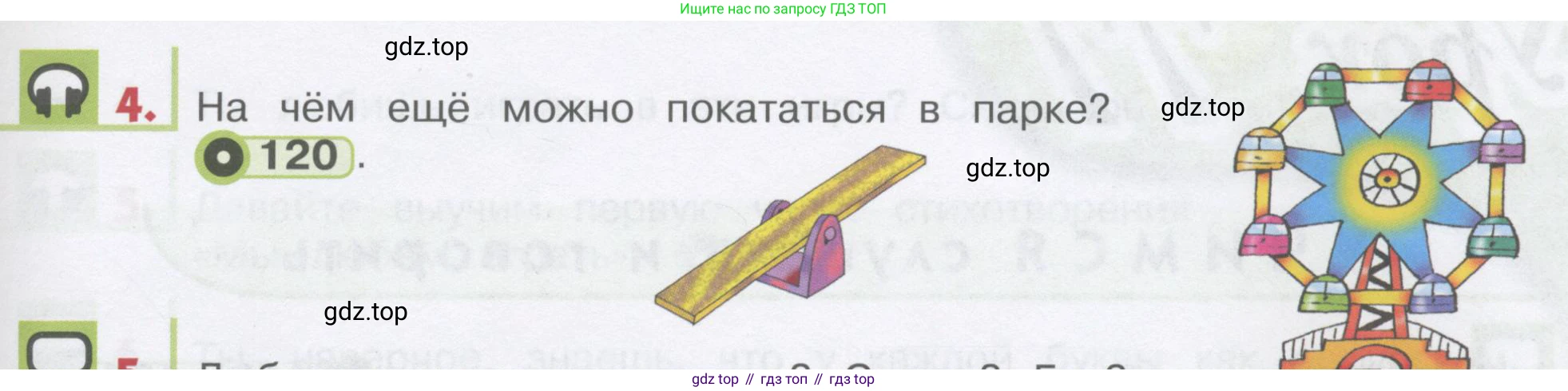 ГДЗ Английский язык (english), 1 класс Учебник, авторы: Верещагина Ирина Николаевна (Vereshchagina Irina), Притыкина Тамара Александровна (Pritykina Tamara), издательство Эксмо, Москва, 2017, страница 125, номер 4, Условие