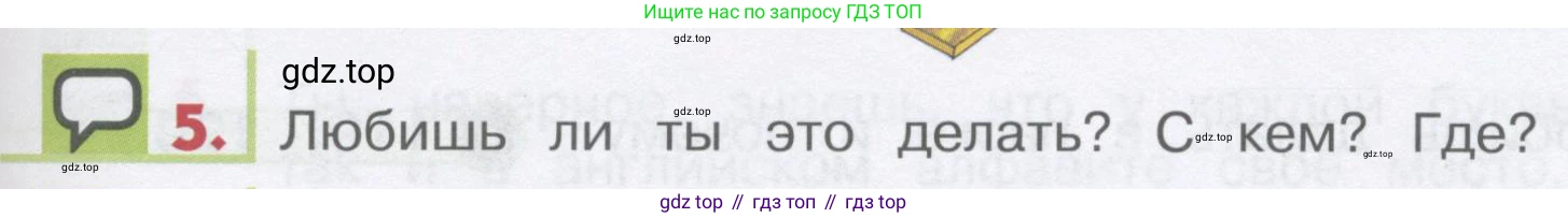 ГДЗ Английский язык (english), 1 класс Учебник, авторы: Верещагина Ирина Николаевна (Vereshchagina Irina), Притыкина Тамара Александровна (Pritykina Tamara), издательство Эксмо, Москва, 2017, страница 125, номер 5, Условие