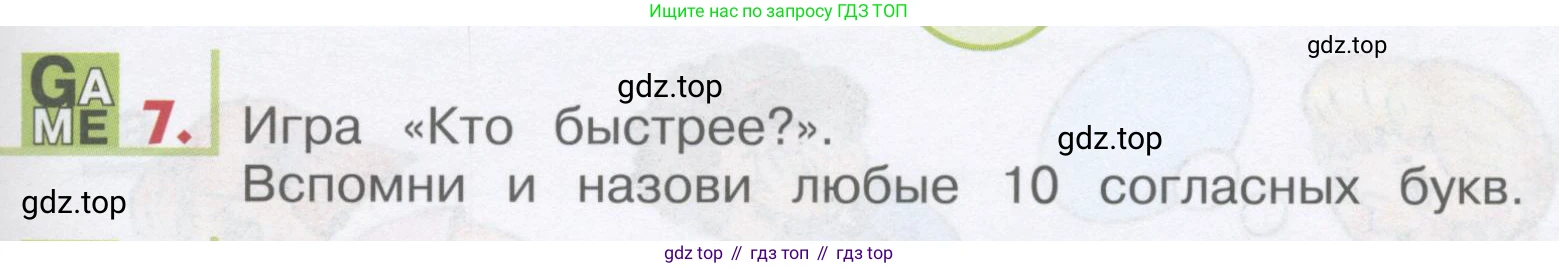 ГДЗ Английский язык (english), 1 класс Учебник, авторы: Верещагина Ирина Николаевна (Vereshchagina Irina), Притыкина Тамара Александровна (Pritykina Tamara), издательство Эксмо, Москва, 2017, страница 125, номер 7, Условие