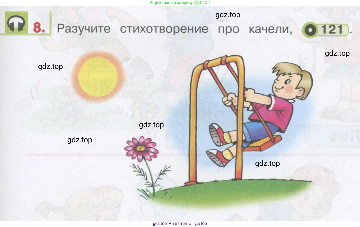 ГДЗ Английский язык (english), 1 класс Учебник, авторы: Верещагина Ирина Николаевна (Vereshchagina Irina), Притыкина Тамара Александровна (Pritykina Tamara), издательство Эксмо, Москва, 2017, страница 125, номер 8, Условие