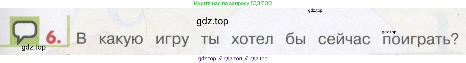 ГДЗ Английский язык (english), 1 класс Учебник, авторы: Верещагина Ирина Николаевна (Vereshchagina Irina), Притыкина Тамара Александровна (Pritykina Tamara), издательство Эксмо, Москва, 2017, страница 129, номер 6, Условие