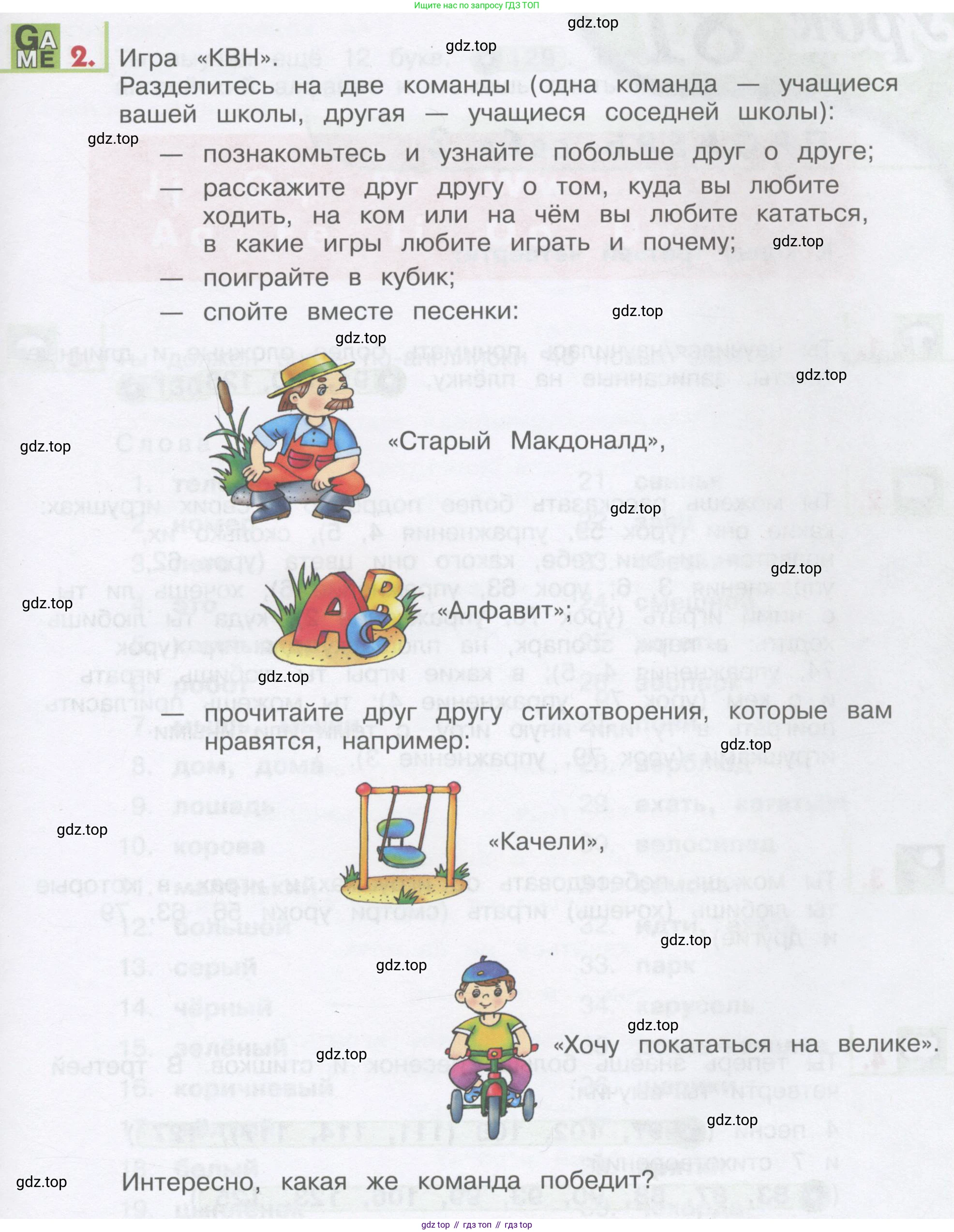 ГДЗ Английский язык (english), 1 класс Учебник, авторы: Верещагина Ирина Николаевна (Vereshchagina Irina), Притыкина Тамара Александровна (Pritykina Tamara), издательство Эксмо, Москва, 2017, страница 133, номер 2, Условие