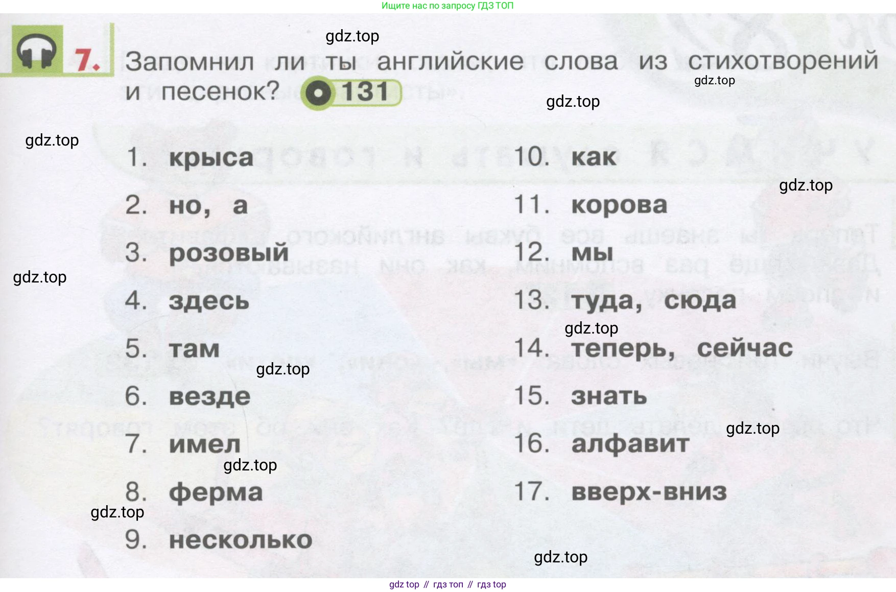 ГДЗ Английский язык (english), 1 класс Учебник, авторы: Верещагина Ирина Николаевна (Vereshchagina Irina), Притыкина Тамара Александровна (Pritykina Tamara), издательство Эксмо, Москва, 2017, страница 137, номер 7, Условие
