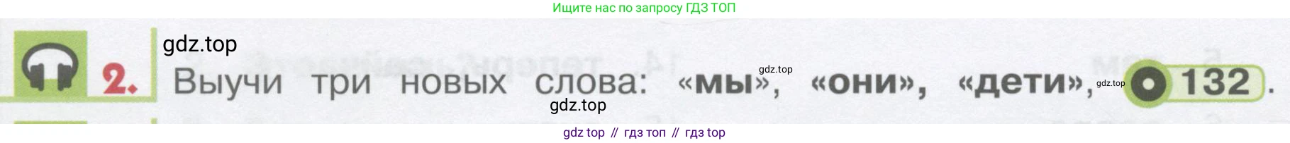 ГДЗ Английский язык (english), 1 класс Учебник, авторы: Верещагина Ирина Николаевна (Vereshchagina Irina), Притыкина Тамара Александровна (Pritykina Tamara), издательство Эксмо, Москва, 2017, страница 138, номер 2, Условие