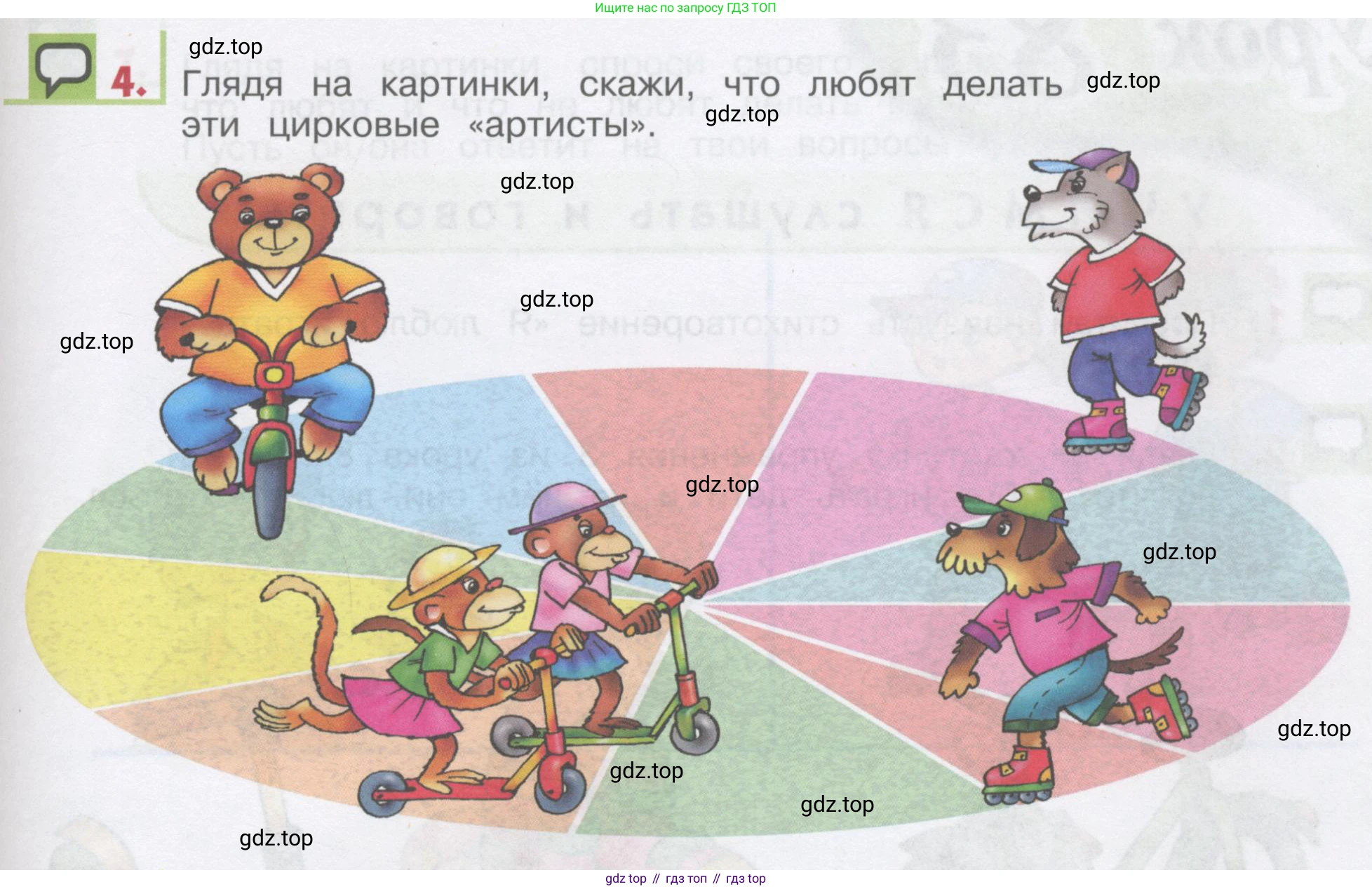 ГДЗ Английский язык (english), 1 класс Учебник, авторы: Верещагина Ирина Николаевна (Vereshchagina Irina), Притыкина Тамара Александровна (Pritykina Tamara), издательство Эксмо, Москва, 2017, страница 139, номер 4, Условие