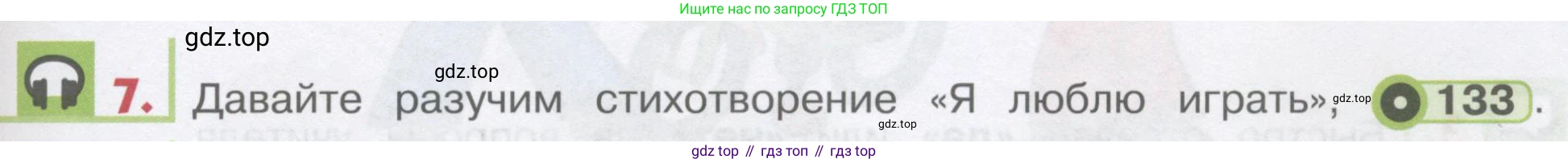 ГДЗ Английский язык (english), 1 класс Учебник, авторы: Верещагина Ирина Николаевна (Vereshchagina Irina), Притыкина Тамара Александровна (Pritykina Tamara), издательство Эксмо, Москва, 2017, страница 139, номер 7, Условие