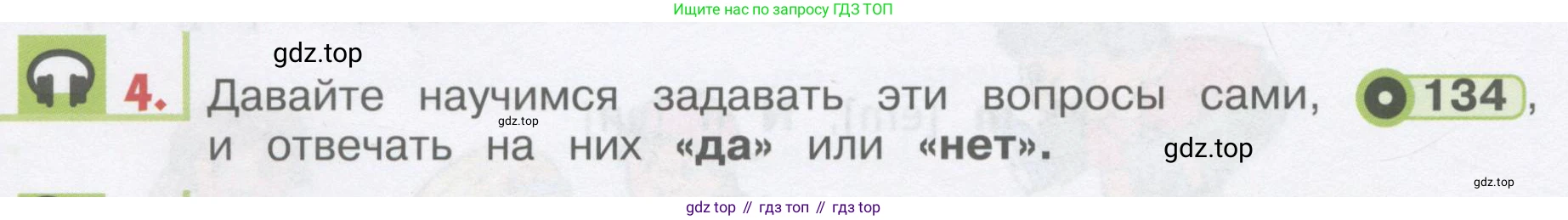 ГДЗ Английский язык (english), 1 класс Учебник, авторы: Верещагина Ирина Николаевна (Vereshchagina Irina), Притыкина Тамара Александровна (Pritykina Tamara), издательство Эксмо, Москва, 2017, страница 140, номер 4, Условие