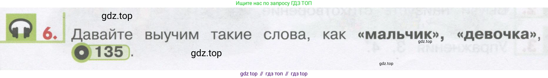 ГДЗ Английский язык (english), 1 класс Учебник, авторы: Верещагина Ирина Николаевна (Vereshchagina Irina), Притыкина Тамара Александровна (Pritykina Tamara), издательство Эксмо, Москва, 2017, страница 140, номер 6, Условие