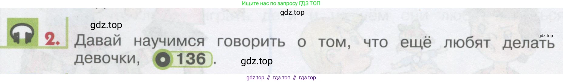 ГДЗ Английский язык (english), 1 класс Учебник, авторы: Верещагина Ирина Николаевна (Vereshchagina Irina), Притыкина Тамара Александровна (Pritykina Tamara), издательство Эксмо, Москва, 2017, страница 142, номер 2, Условие