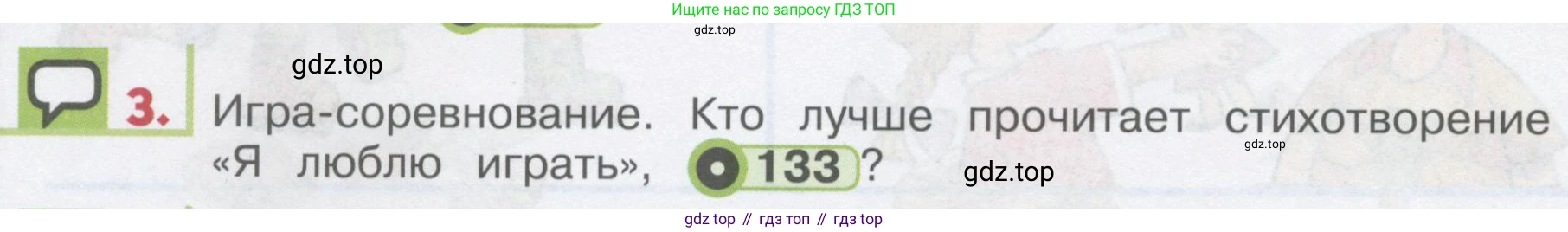 ГДЗ Английский язык (english), 1 класс Учебник, авторы: Верещагина Ирина Николаевна (Vereshchagina Irina), Притыкина Тамара Александровна (Pritykina Tamara), издательство Эксмо, Москва, 2017, страница 142, номер 3, Условие