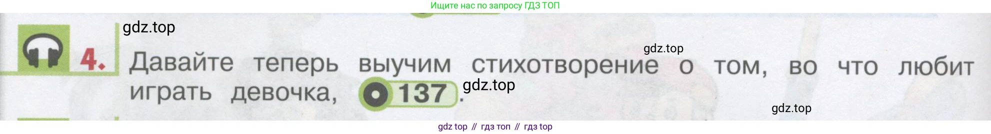 ГДЗ Английский язык (english), 1 класс Учебник, авторы: Верещагина Ирина Николаевна (Vereshchagina Irina), Притыкина Тамара Александровна (Pritykina Tamara), издательство Эксмо, Москва, 2017, страница 142, номер 4, Условие