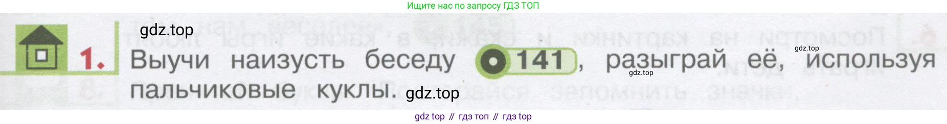 ГДЗ Английский язык (english), 1 класс Учебник, авторы: Верещагина Ирина Николаевна (Vereshchagina Irina), Притыкина Тамара Александровна (Pritykina Tamara), издательство Эксмо, Москва, 2017, страница 147, номер 1, Условие