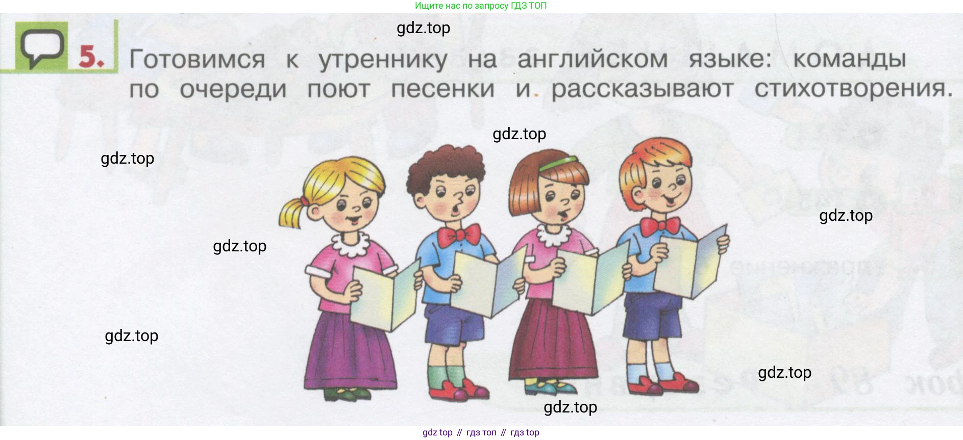 ГДЗ Английский язык (english), 1 класс Учебник, авторы: Верещагина Ирина Николаевна (Vereshchagina Irina), Притыкина Тамара Александровна (Pritykina Tamara), издательство Эксмо, Москва, 2017, страница 150, номер 5, Условие