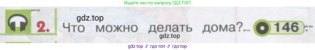 ГДЗ Английский язык (english), 1 класс Учебник, авторы: Верещагина Ирина Николаевна (Vereshchagina Irina), Притыкина Тамара Александровна (Pritykina Tamara), издательство Эксмо, Москва, 2017, страница 151, номер 2, Условие