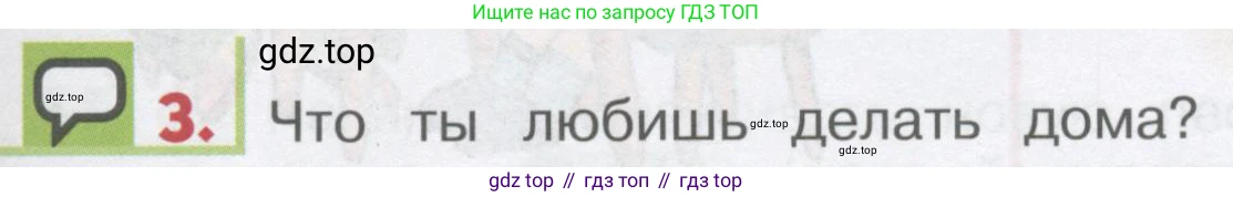 ГДЗ Английский язык (english), 1 класс Учебник, авторы: Верещагина Ирина Николаевна (Vereshchagina Irina), Притыкина Тамара Александровна (Pritykina Tamara), издательство Эксмо, Москва, 2017, страница 151, номер 3, Условие