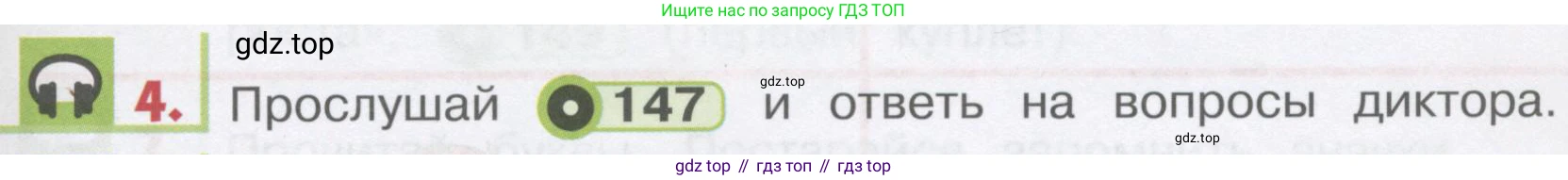 ГДЗ Английский язык (english), 1 класс Учебник, авторы: Верещагина Ирина Николаевна (Vereshchagina Irina), Притыкина Тамара Александровна (Pritykina Tamara), издательство Эксмо, Москва, 2017, страница 151, номер 4, Условие