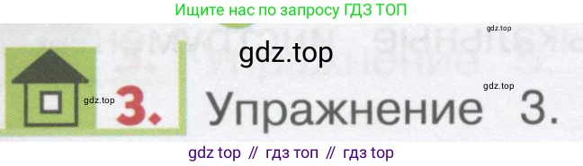 ГДЗ Английский язык (english), 1 класс Учебник, авторы: Верещагина Ирина Николаевна (Vereshchagina Irina), Притыкина Тамара Александровна (Pritykina Tamara), издательство Эксмо, Москва, 2017, страница 151, номер 3, Условие
