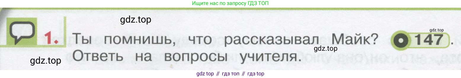 ГДЗ Английский язык (english), 1 класс Учебник, авторы: Верещагина Ирина Николаевна (Vereshchagina Irina), Притыкина Тамара Александровна (Pritykina Tamara), издательство Эксмо, Москва, 2017, страница 152, номер 1, Условие