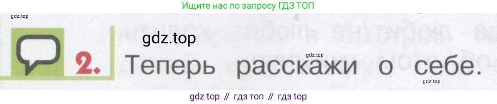 ГДЗ Английский язык (english), 1 класс Учебник, авторы: Верещагина Ирина Николаевна (Vereshchagina Irina), Притыкина Тамара Александровна (Pritykina Tamara), издательство Эксмо, Москва, 2017, страница 152, номер 2, Условие