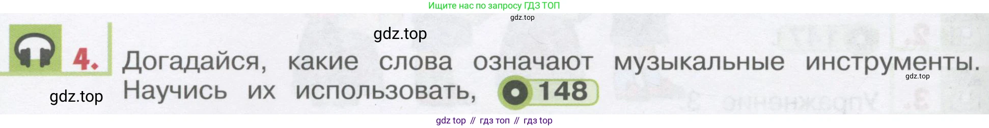 ГДЗ Английский язык (english), 1 класс Учебник, авторы: Верещагина Ирина Николаевна (Vereshchagina Irina), Притыкина Тамара Александровна (Pritykina Tamara), издательство Эксмо, Москва, 2017, страница 152, номер 4, Условие