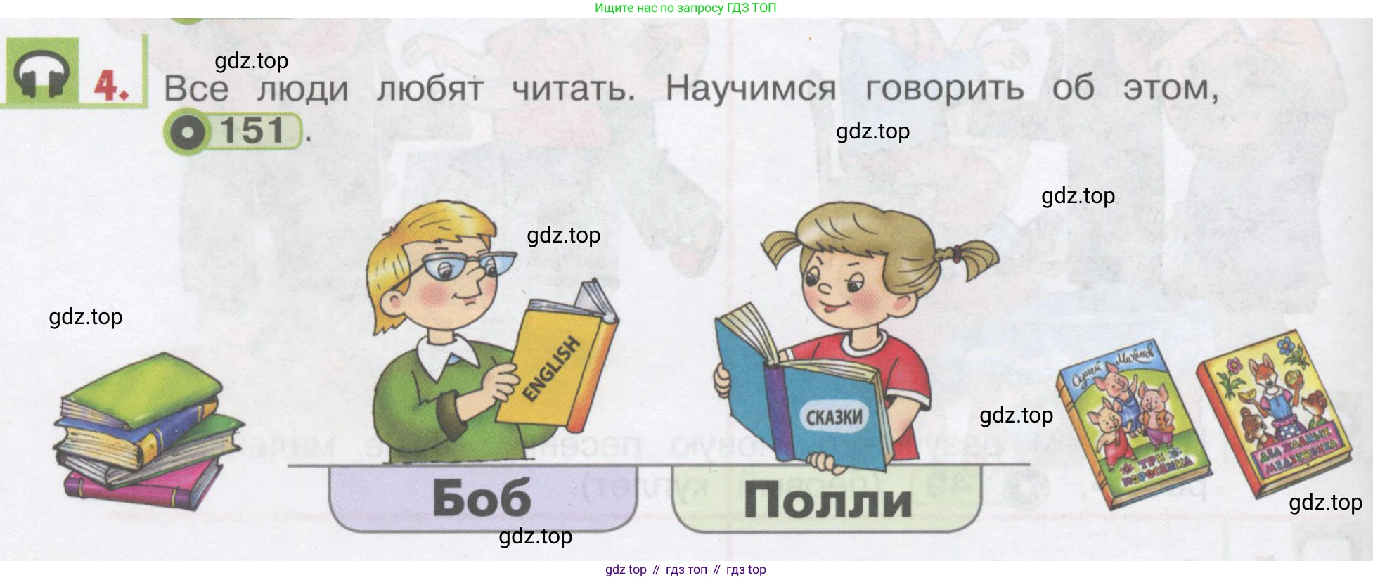 ГДЗ Английский язык (english), 1 класс Учебник, авторы: Верещагина Ирина Николаевна (Vereshchagina Irina), Притыкина Тамара Александровна (Pritykina Tamara), издательство Эксмо, Москва, 2017, страница 154, номер 4, Условие