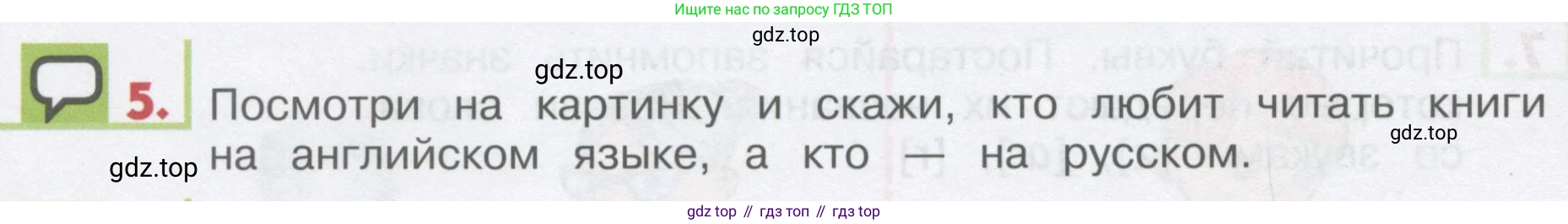 ГДЗ Английский язык (english), 1 класс Учебник, авторы: Верещагина Ирина Николаевна (Vereshchagina Irina), Притыкина Тамара Александровна (Pritykina Tamara), издательство Эксмо, Москва, 2017, страница 154, номер 5, Условие