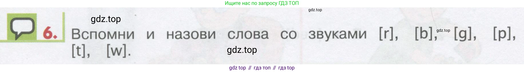 ГДЗ Английский язык (english), 1 класс Учебник, авторы: Верещагина Ирина Николаевна (Vereshchagina Irina), Притыкина Тамара Александровна (Pritykina Tamara), издательство Эксмо, Москва, 2017, страница 154, номер 6, Условие