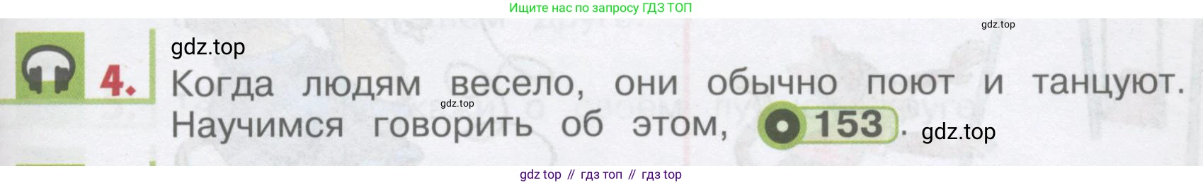 ГДЗ Английский язык (english), 1 класс Учебник, авторы: Верещагина Ирина Николаевна (Vereshchagina Irina), Притыкина Тамара Александровна (Pritykina Tamara), издательство Эксмо, Москва, 2017, страница 155, номер 4, Условие