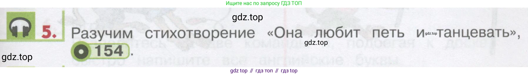 ГДЗ Английский язык (english), 1 класс Учебник, авторы: Верещагина Ирина Николаевна (Vereshchagina Irina), Притыкина Тамара Александровна (Pritykina Tamara), издательство Эксмо, Москва, 2017, страница 155, номер 5, Условие