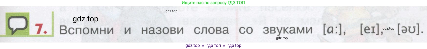 ГДЗ Английский язык (english), 1 класс Учебник, авторы: Верещагина Ирина Николаевна (Vereshchagina Irina), Притыкина Тамара Александровна (Pritykina Tamara), издательство Эксмо, Москва, 2017, страница 155, номер 7, Условие