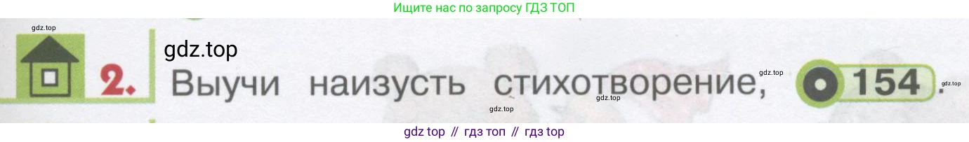 ГДЗ Английский язык (english), 1 класс Учебник, авторы: Верещагина Ирина Николаевна (Vereshchagina Irina), Притыкина Тамара Александровна (Pritykina Tamara), издательство Эксмо, Москва, 2017, страница 155, номер 2, Условие