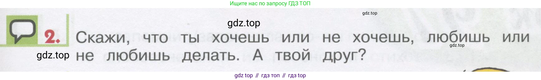 ГДЗ Английский язык (english), 1 класс Учебник, авторы: Верещагина Ирина Николаевна (Vereshchagina Irina), Притыкина Тамара Александровна (Pritykina Tamara), издательство Эксмо, Москва, 2017, страница 157, номер 2, Условие